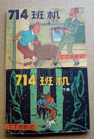 Vol 714 pour Sydney, édition pirate de Tintin en chinois en partie redessiné (2 volumes)