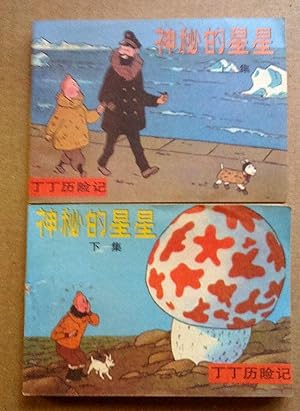 L'Étoile mystérieuse, édition pirate de Tintin en chinois en partie redessiné (2 volumes)