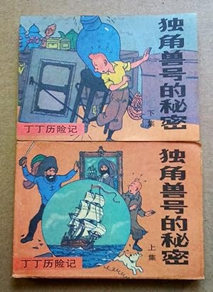 Le secret de la Licorne, édition pirate de Tintin en chinois en partie redessiné (2 volumes)
