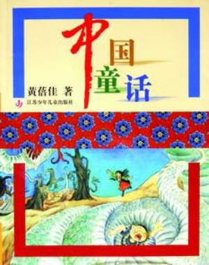 Seller image for Chinese Fairy Tales(Chinese Edition) for sale by liu xing