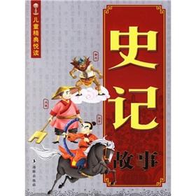 Seller image for Stories of the Records of the Historian(Chinese Edition) for sale by liu xing