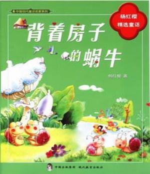 Imagen del vendedor de Yang Hongying's Classic Fairy Stories(Chinese Edition) a la venta por liu xing