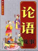 Seller image for Stories of Analects of Confucius(Chinese Edition) for sale by liu xing