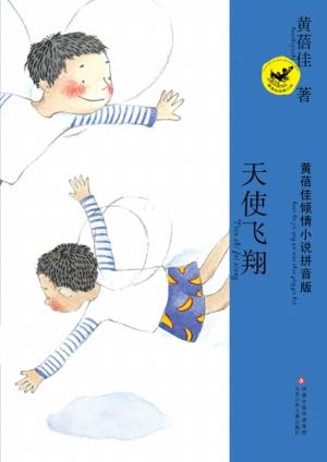 Seller image for Fiction Series of Full Emotion by Huang Beijia:Pinyin Edition(10 titles)(Chinese Edition) for sale by liu xing