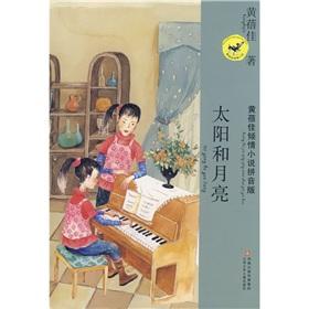 Seller image for Fiction Series of Full Emotion by Huang Beijia:Pinyin Edition(10 titles)(Chinese Edition) for sale by liu xing