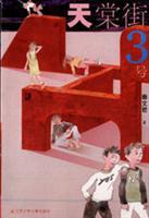 Seller image for No.3 Tiantang Street (Chinese Edition) for sale by liu xing