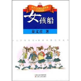 Seller image for The Growth of a Girl(Chinese Edition) for sale by liu xing