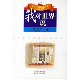 Bild des Verkufers fr I want to tell the World(Chinese Edition) zum Verkauf von liu xing