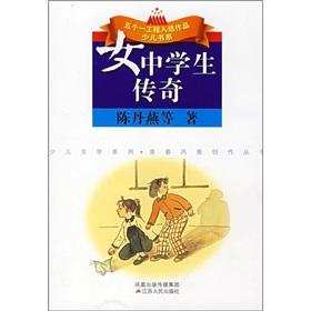 Seller image for The Legend of a Middle School Girl(Chinese Edition) for sale by liu xing