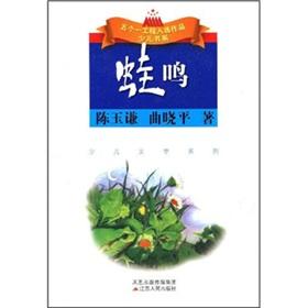 Imagen del vendedor de Croak(Chinese Edition) a la venta por liu xing