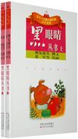 Image du vendeur pour Black Eyes Series(Chinese Edition) mis en vente par liu xing