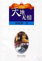 Bild des Verkufers fr The Earthquake (Chinese Edition) zum Verkauf von liu xing