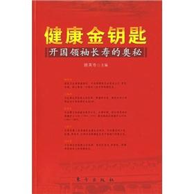 Immagine del venditore per The Important Key To Healthy - Founds The Longevity Mystery of Leader(Chinese Edition) venduto da liu xing