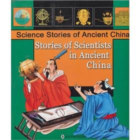 Image du vendeur pour Science Stories of Ancient China(Chinese Edition) mis en vente par liu xing