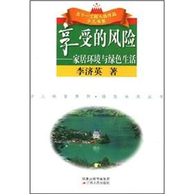 Bild des Verkufers fr The Risk of Enjoyment(Chinese Edition) zum Verkauf von liu xing