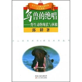 Bild des Verkufers fr The Swan Song of the Bird and Beast(Chinese Edition) zum Verkauf von liu xing