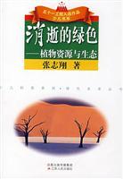 Bild des Verkufers fr The Plant Resource and the Way of Life(Chinese Edition) zum Verkauf von liu xing