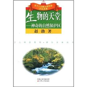 Bild des Verkufers fr The Heaven of Living Creature(Chinese Edition) zum Verkauf von liu xing