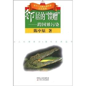 Bild des Verkufers fr Multinational Pollution (Chinese Edition) zum Verkauf von liu xing