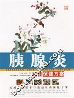 Imagen del vendedor de Collection of Best Health Care Plans (13 volumes)(Chinese Edition) a la venta por liu xing