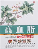 Imagen del vendedor de Collection of Best Health Care Plans (13 volumes)(Chinese Edition) a la venta por liu xing