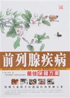 Imagen del vendedor de Collection of Best Health Care Plans (13 volumes)(Chinese Edition) a la venta por liu xing