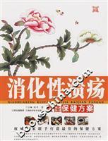 Imagen del vendedor de Collection of Best Health Care Plans (13 volumes)(Chinese Edition) a la venta por liu xing