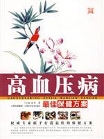 Imagen del vendedor de Collection of Best Health Care Plans (13 volumes)(Chinese Edition) a la venta por liu xing