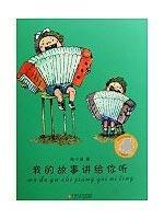 Immagine del venditore per Tell my stories to you(Children's books of Zihan)(Chinese Edition) venduto da liu xing