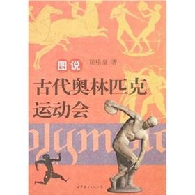 Image du vendeur pour Illustrations of Ancient Olympics Games introduces the Olympics Games(Chinese Edition) mis en vente par liu xing