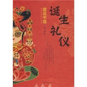 Image du vendeur pour An Illustration to Chinese Traditional Birth-amenity(Chinese Edition) mis en vente par liu xing