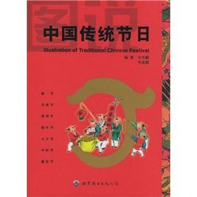 Image du vendeur pour An Illustration of Traditional Chinese Festival(Chinese Edition) mis en vente par liu xing