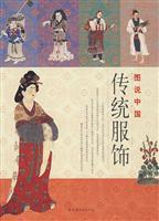 Image du vendeur pour An Illustration to Chinese Traditional Trappings(Chinese Edition) mis en vente par liu xing