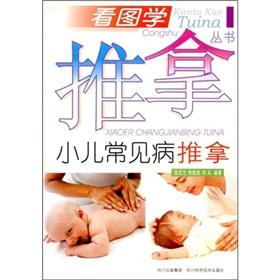 Immagine del venditore per Massage Curing Commonly Encountered Child's Disease(Chinese Edition) venduto da liu xing