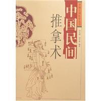 Immagine del venditore per China's Folk Message Therapy(Chinese Edition) venduto da liu xing