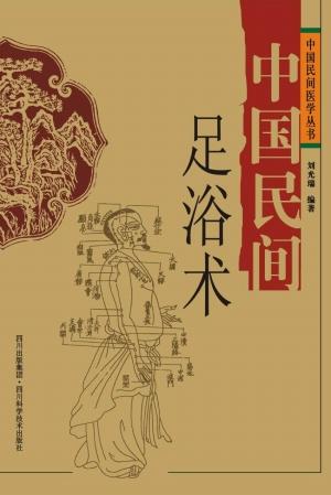 Immagine del venditore per China's Folk Feet Washing Method(Chinese Edition) venduto da liu xing