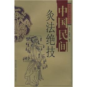 Immagine del venditore per China's Folk Unique Skill of Moxibustion(Chinese Edition) venduto da liu xing
