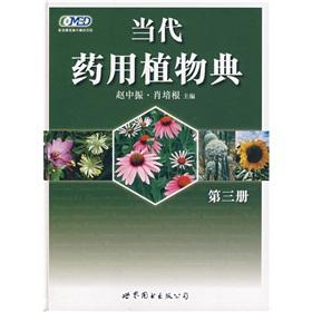 Image du vendeur pour The Encyclopedia of Contemporary Medicinal Plants 3(Chinese Edition) mis en vente par liu xing