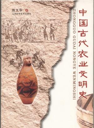 Imagen del vendedor de History of Chinese Ancient Agriculture(Chinese Edition) a la venta por liu xing