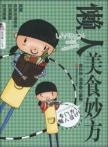 Immagine del venditore per Easy Cooking Manual(Chinese Edition) venduto da liu xing