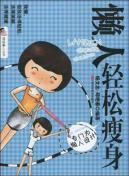 Immagine del venditore per Easy Exercise and Thinning Manual(Chinese Edition) venduto da liu xing
