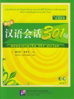 Immagine del venditore per Conversational Chinese 301 (Thai)(Chinese Edition) venduto da liu xing