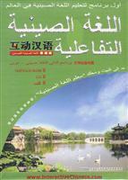 Image du vendeur pour Interactive Chinese (8 volumes)(Chinese Edition) mis en vente par liu xing