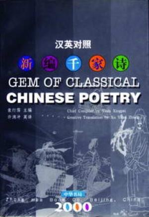 Image du vendeur pour Gems of Classical Chinese Poetry (English-Chinese bilingual edition)(Chinese Edition) mis en vente par liu xing