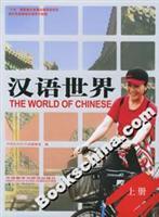 Seller image for The World of Chinese (2 volumes)(Chinese Edition) for sale by liu xing