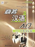 Image du vendeur pour Business Chinese Basics: Everyday Communication(Chinese Edition) mis en vente par liu xing