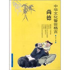 Immagine del venditore per Adage in Chinese Culture-Morals(Chinese Edition) venduto da liu xing