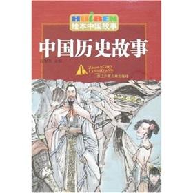 Image du vendeur pour Illustrated Chinese History Stories(A)(Chinese Edition) mis en vente par liu xing