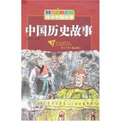 Seller image for Illustrated Chinese History Stories(B)(Chinese Edition) for sale by liu xing