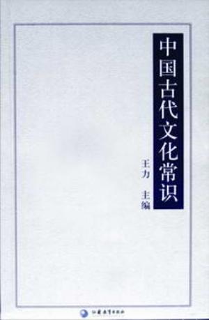 Seller image for Basics of Ancient China's Culture(Chinese Edition) for sale by liu xing